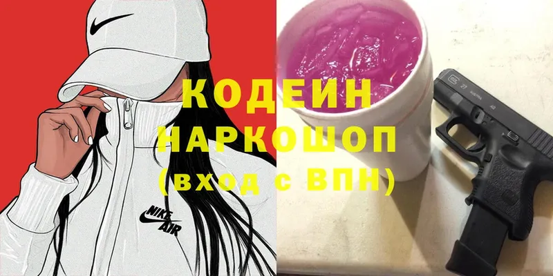 Кодеиновый сироп Lean Purple Drank  где купить наркотик  даркнет Telegram  Зверево 